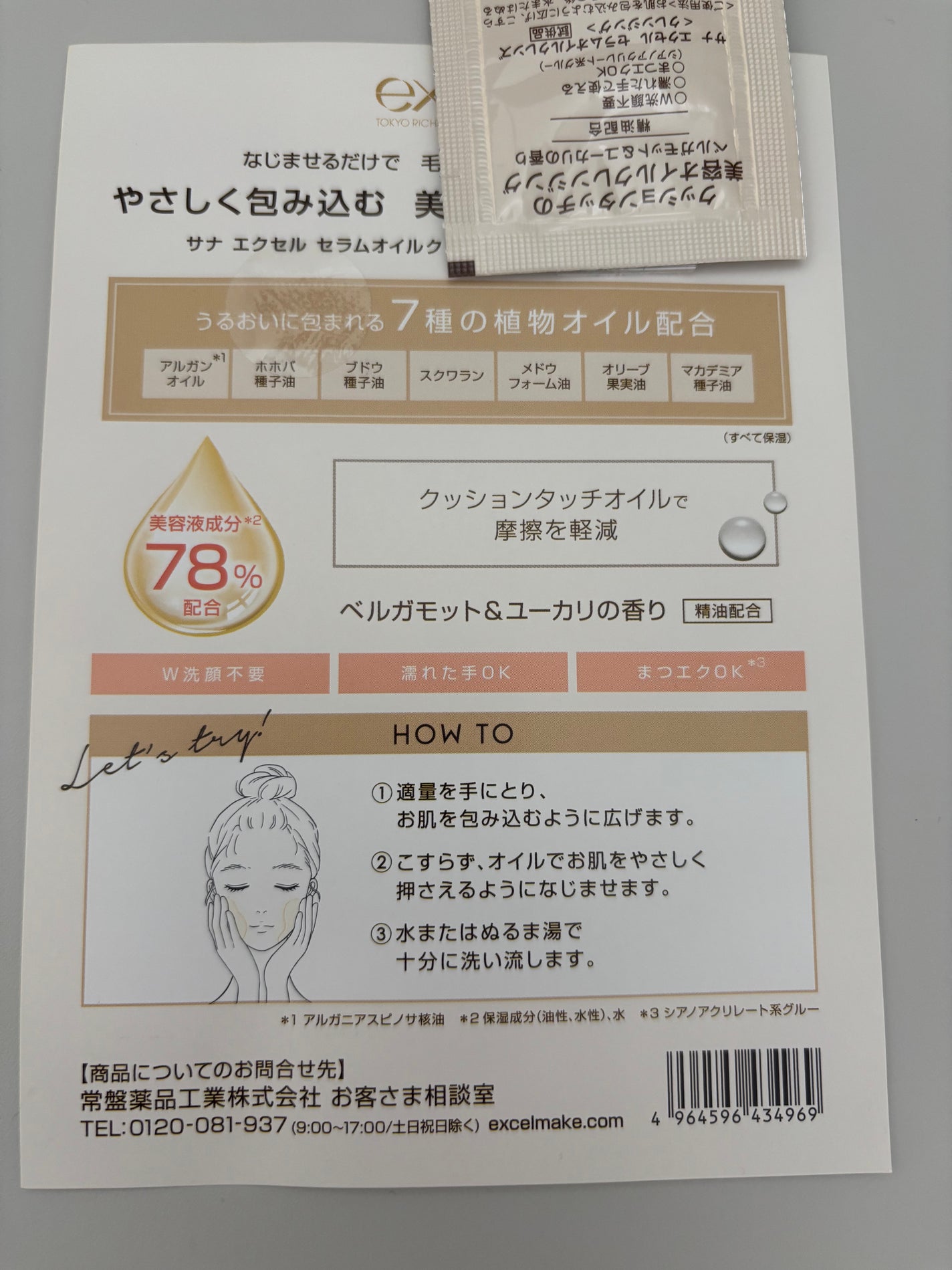 セラムオイルクレンズ/excel/オイルクレンジングを使ったクチコミ(3枚目)