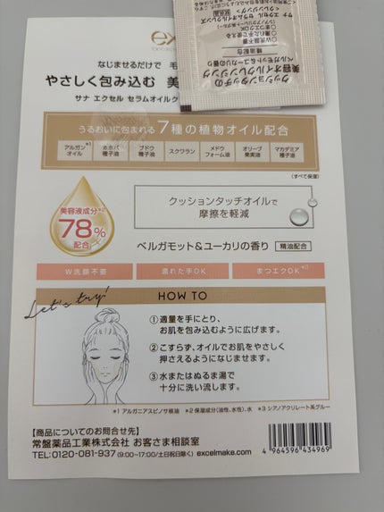excel セラムオイルクレンズのクチコミ「👑👑👑👑👑👑👑👑👑👑👑👑👑👑👑
#かぴめろん ちゃんありがとう🩷
excel
セラムオイル.....」(3枚目)