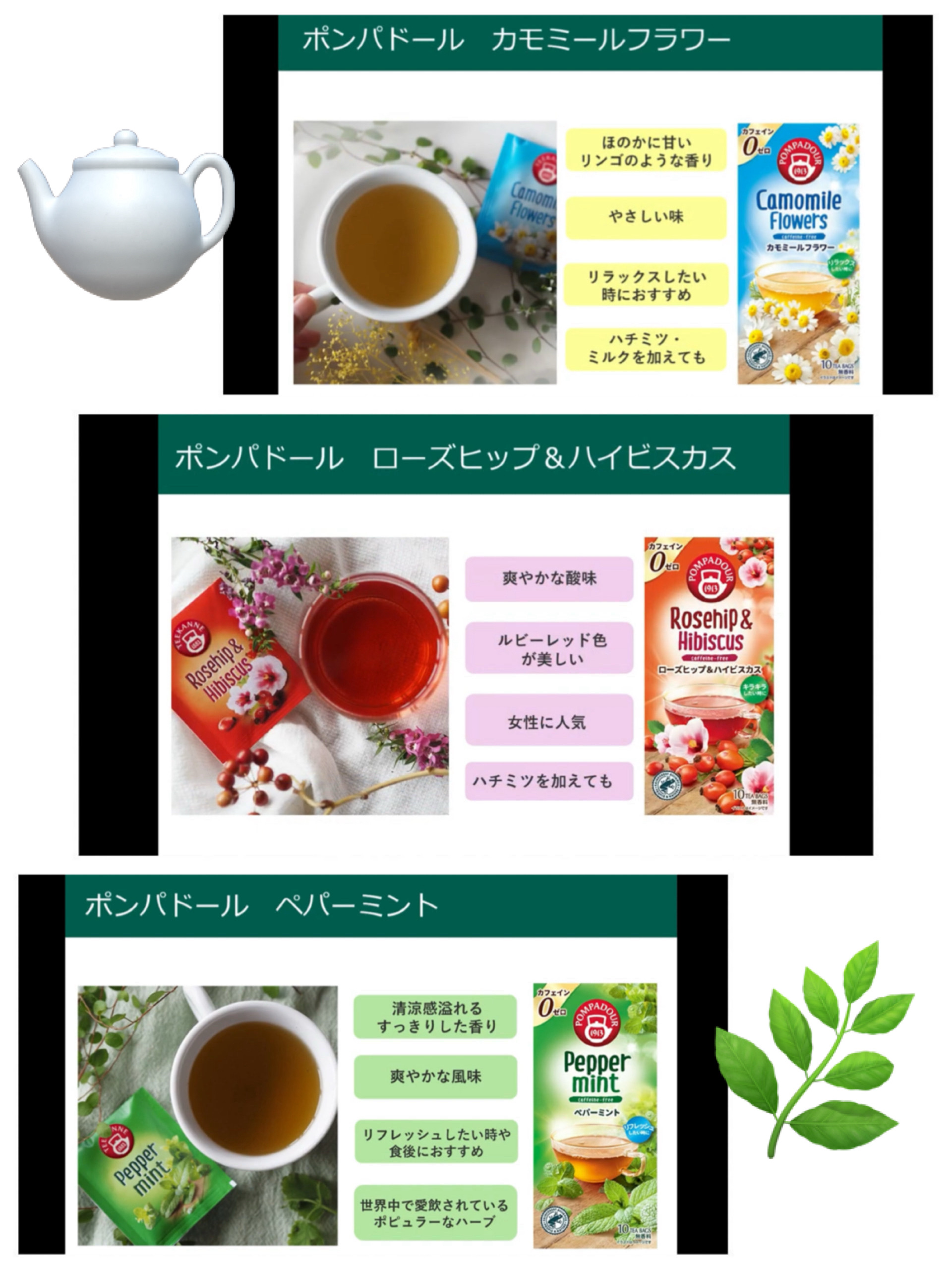 ポンパドール　ペパーミントハーブティー/日本緑茶センター/美容ドリンクを使ったクチコミ（2枚目）