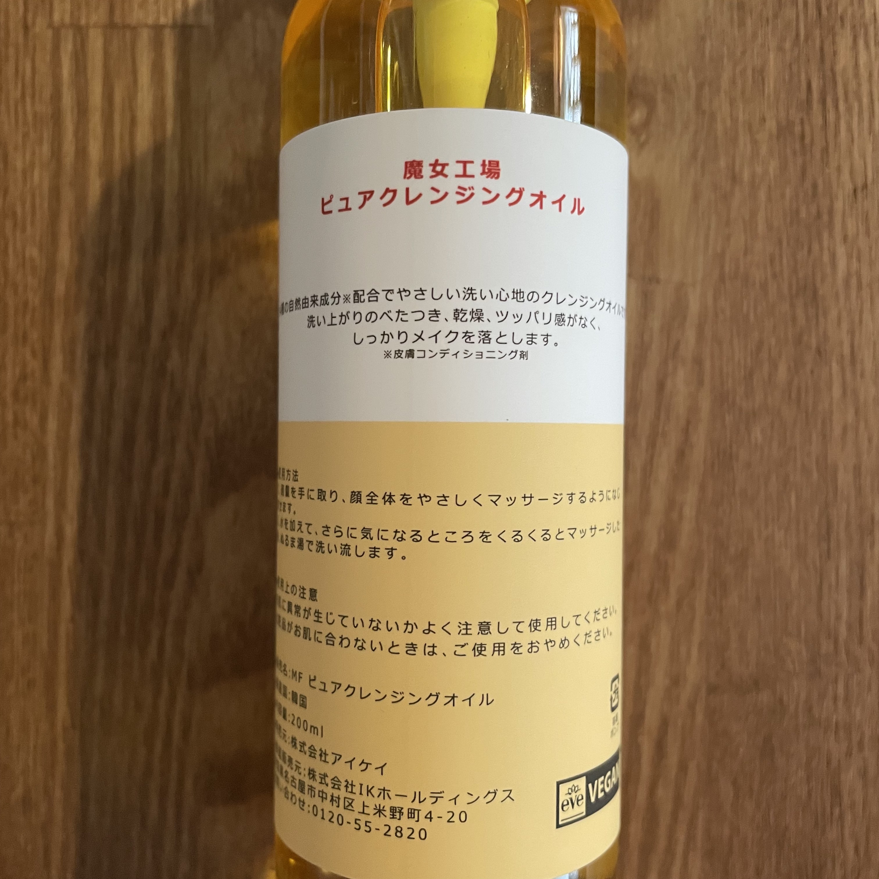 ピュア クレンジング オイル/manyo/オイルクレンジングを使ったクチコミ（2枚目）