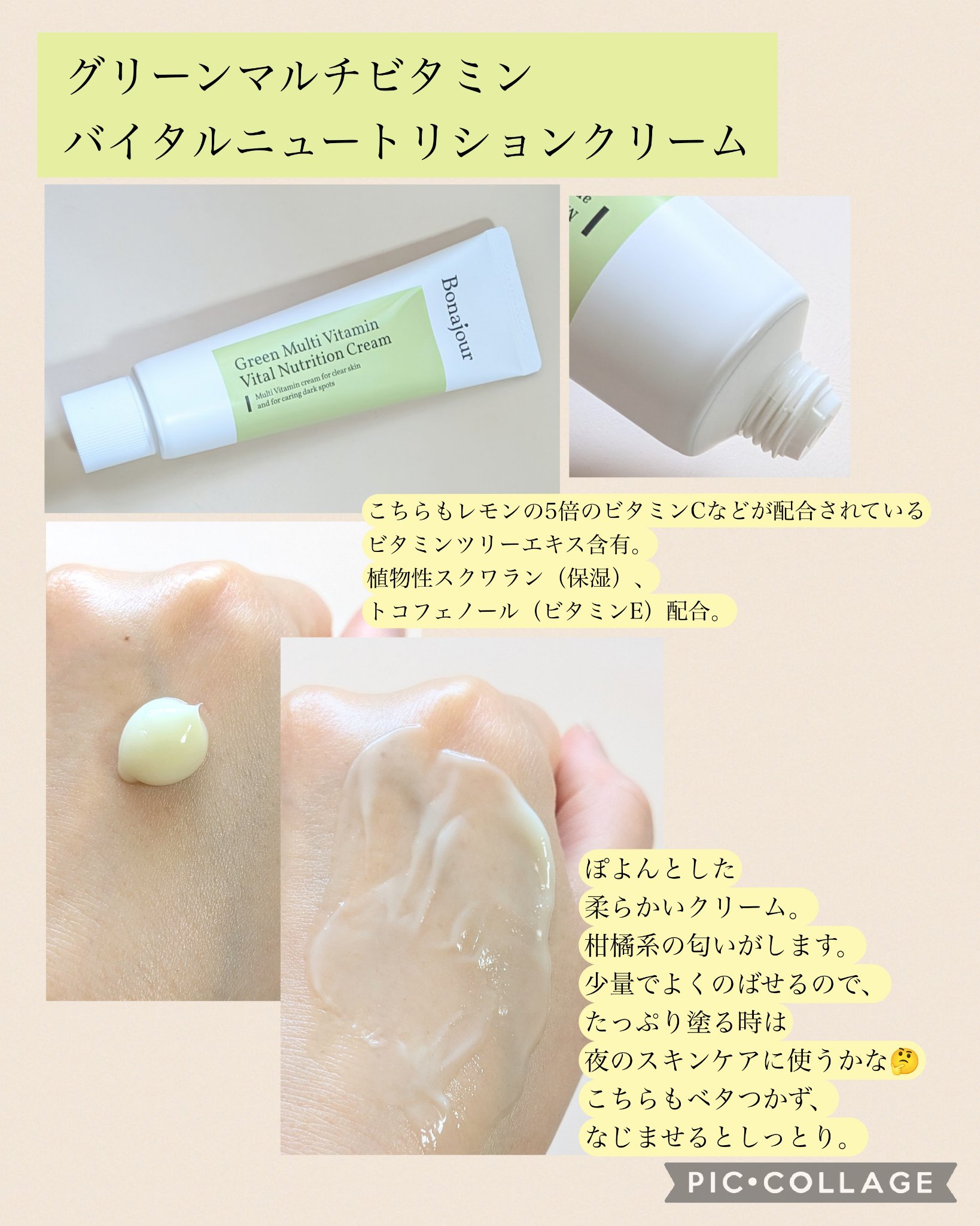 グリーンビタミンセラム/Bonajour/美容液を使ったクチコミ（3枚目）