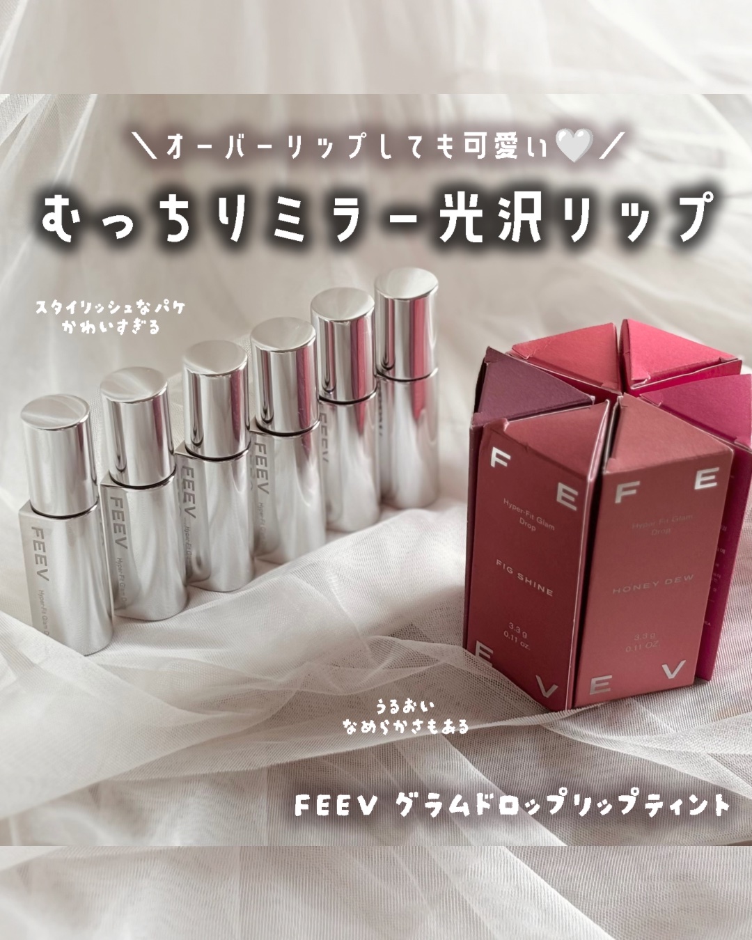 ハイパーフィットグラムドロップ/FEEV/リップグロスを使ったクチコミ（2枚目）