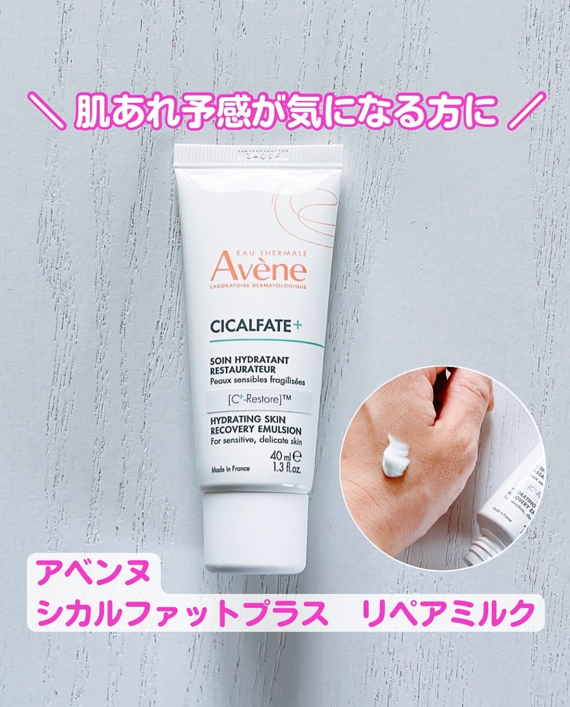 シカルファットプラス リペアクリーム/アベンヌ/フェイスクリームを使ったクチコミ（1枚目）