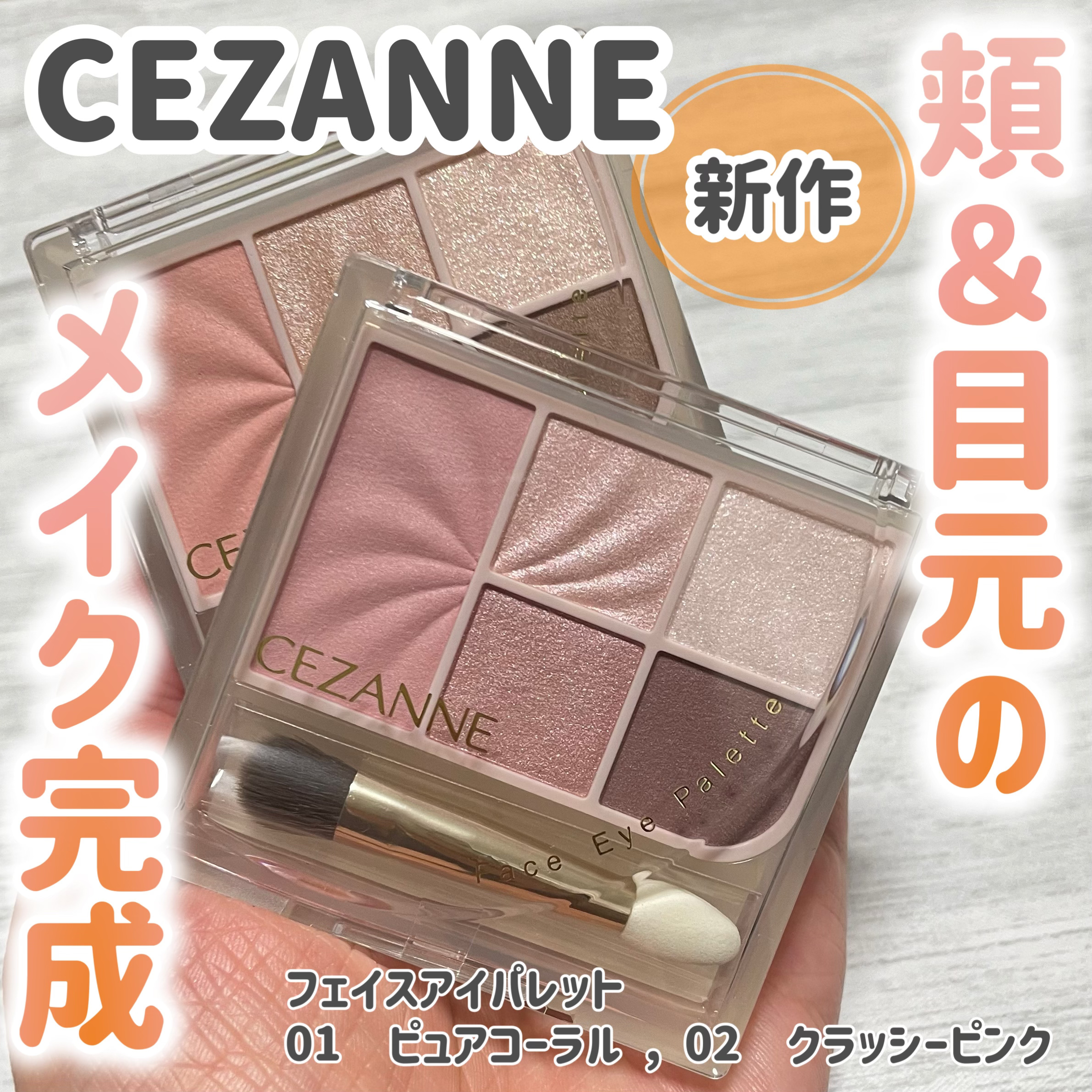 フェイスアイパレット/CEZANNE/アイシャドウを使ったクチコミ（1枚目）