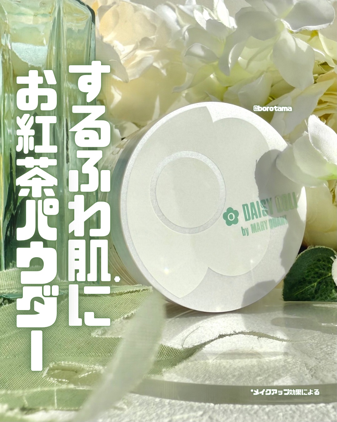 デイジードール シルキー フィックス パウダー/DAISY DOLL by MARY QUANT/ルースパウダーを使ったクチコミ（1枚目）