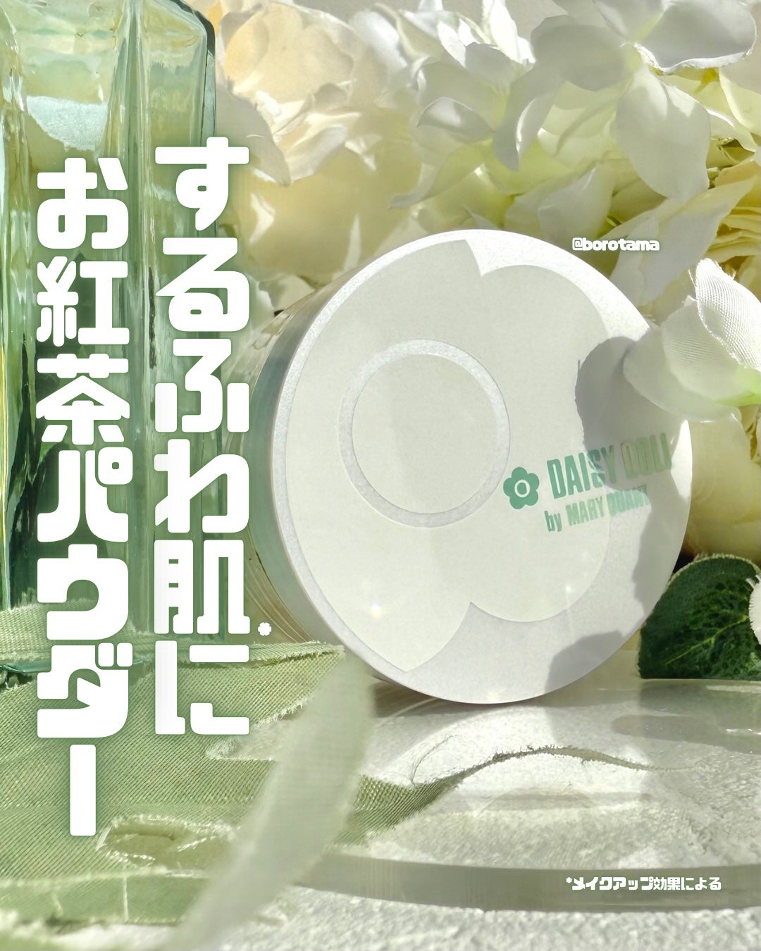 デイジードール シルキー フィックス パウダー/DAISY DOLL by MARY QUANT/ルースパウダーを使ったクチコミ(1枚目)