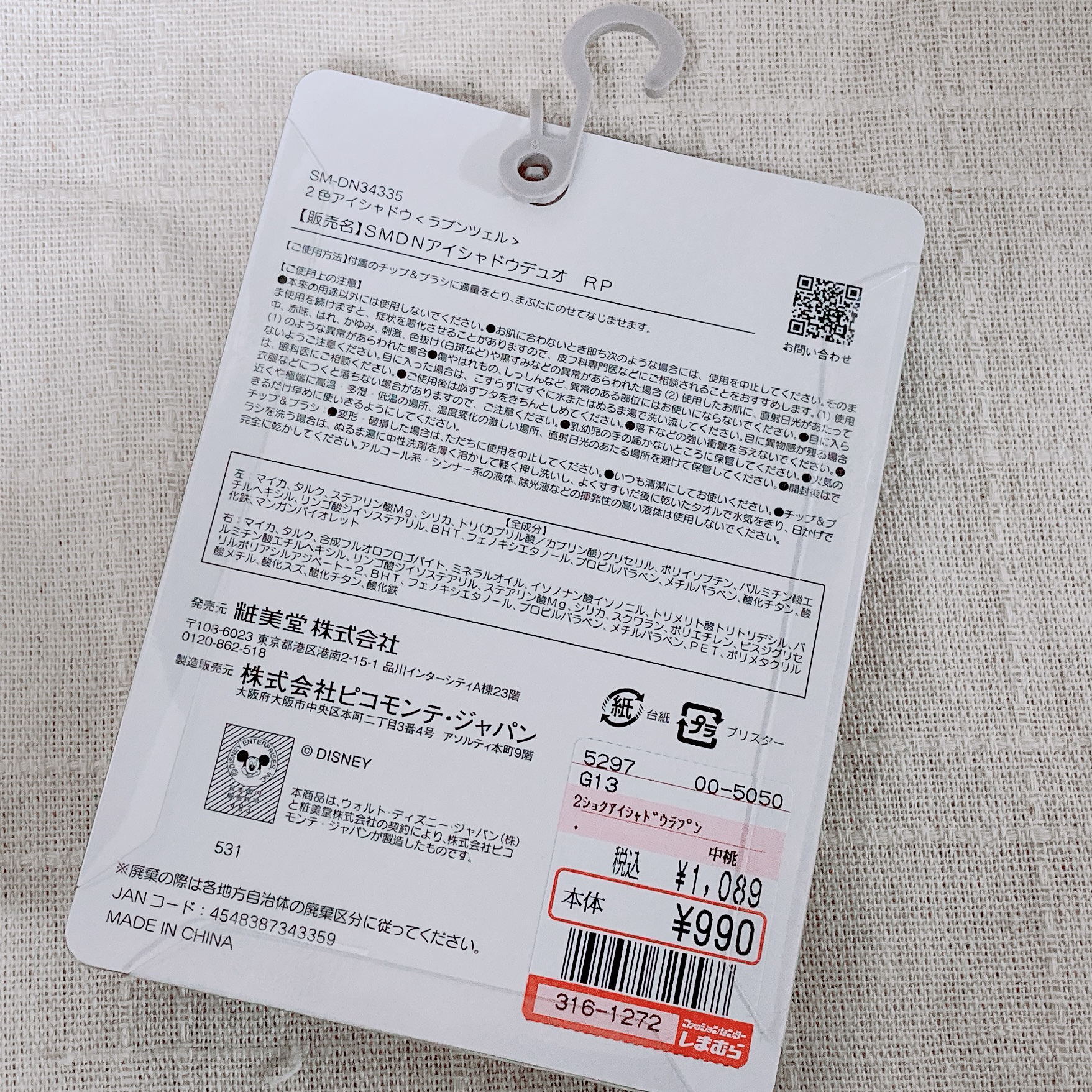 ディズニーアイシャドウ/SHOBIDO/アイシャドウパレットを使ったクチコミ（2枚目）