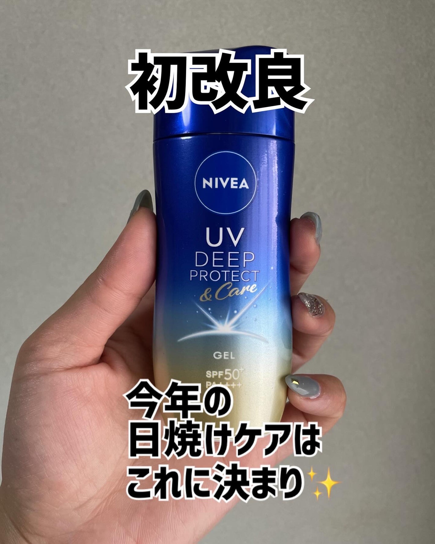 ニベアUV ディープ プロテクト&ケア ジェル/ニベア/日焼け止めジェルを使ったクチコミ(1枚目)