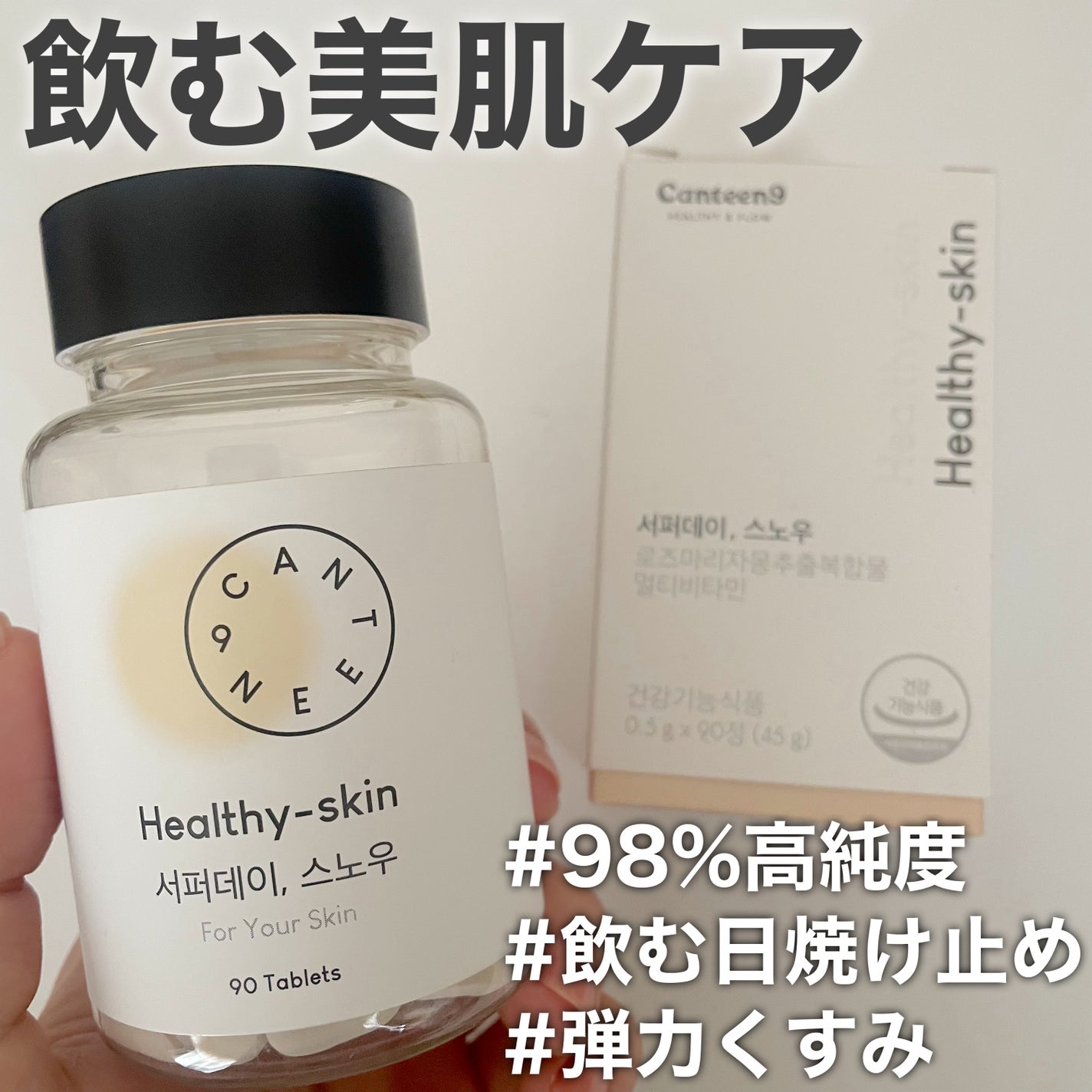 サファーデイ スノー/canteen9/美容サプリメントを使ったクチコミ(1枚目)