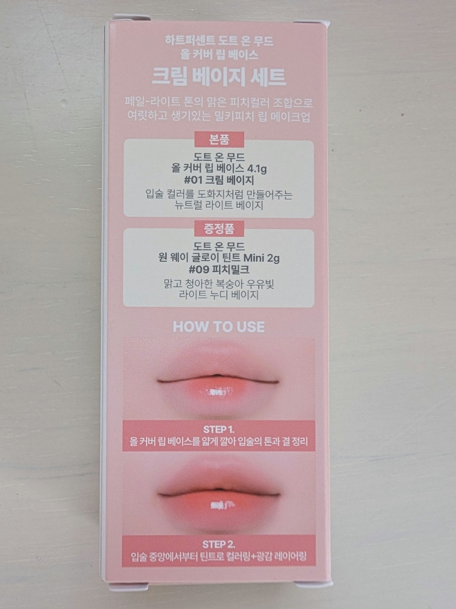 ドット オン ムード オールカバー リップベース/Heart Percent/リップクリームを使ったクチコミ（2枚目）