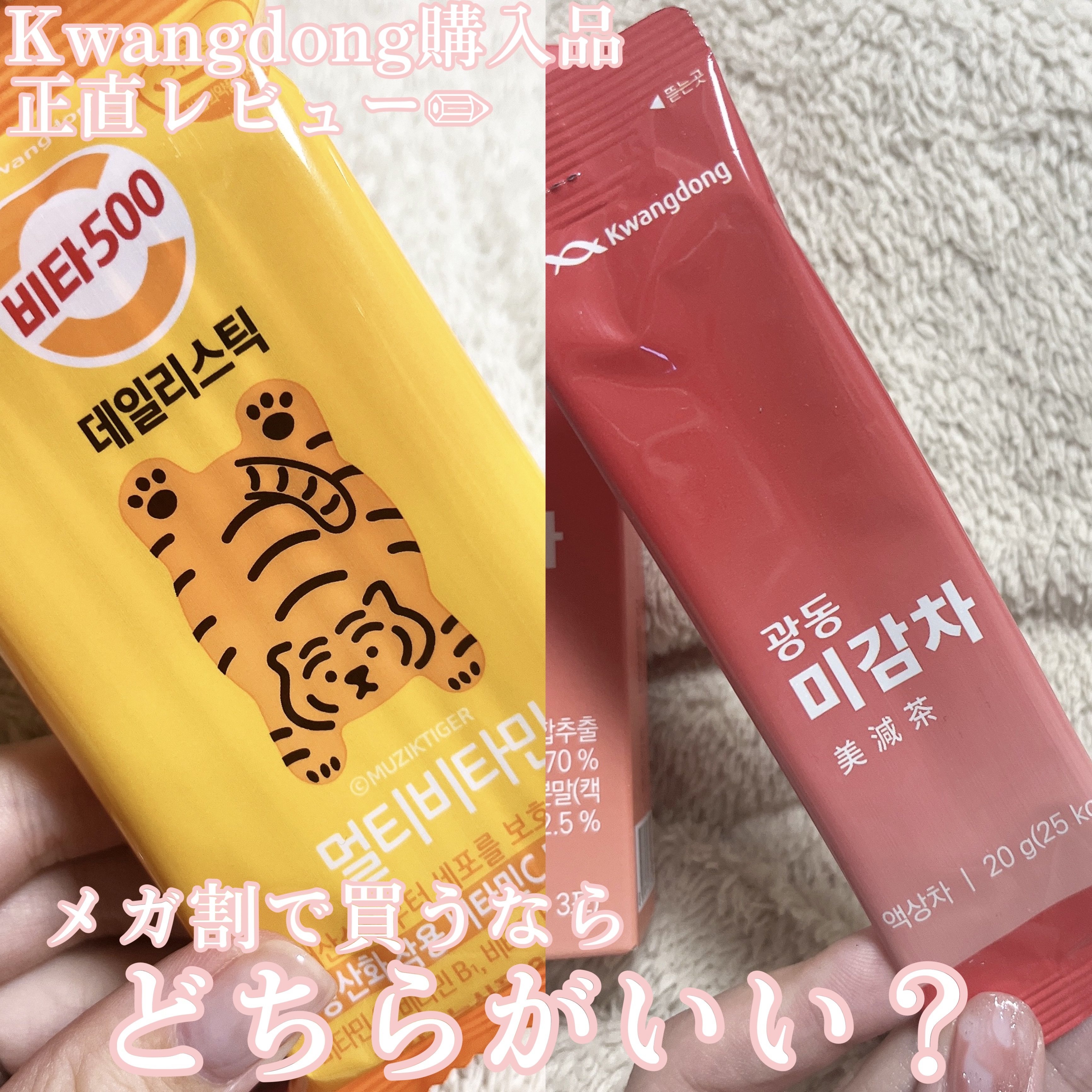 Kwangdong ビタ500デイリースティック/Kwangdong/美容サプリメントを使ったクチコミ（1枚目）