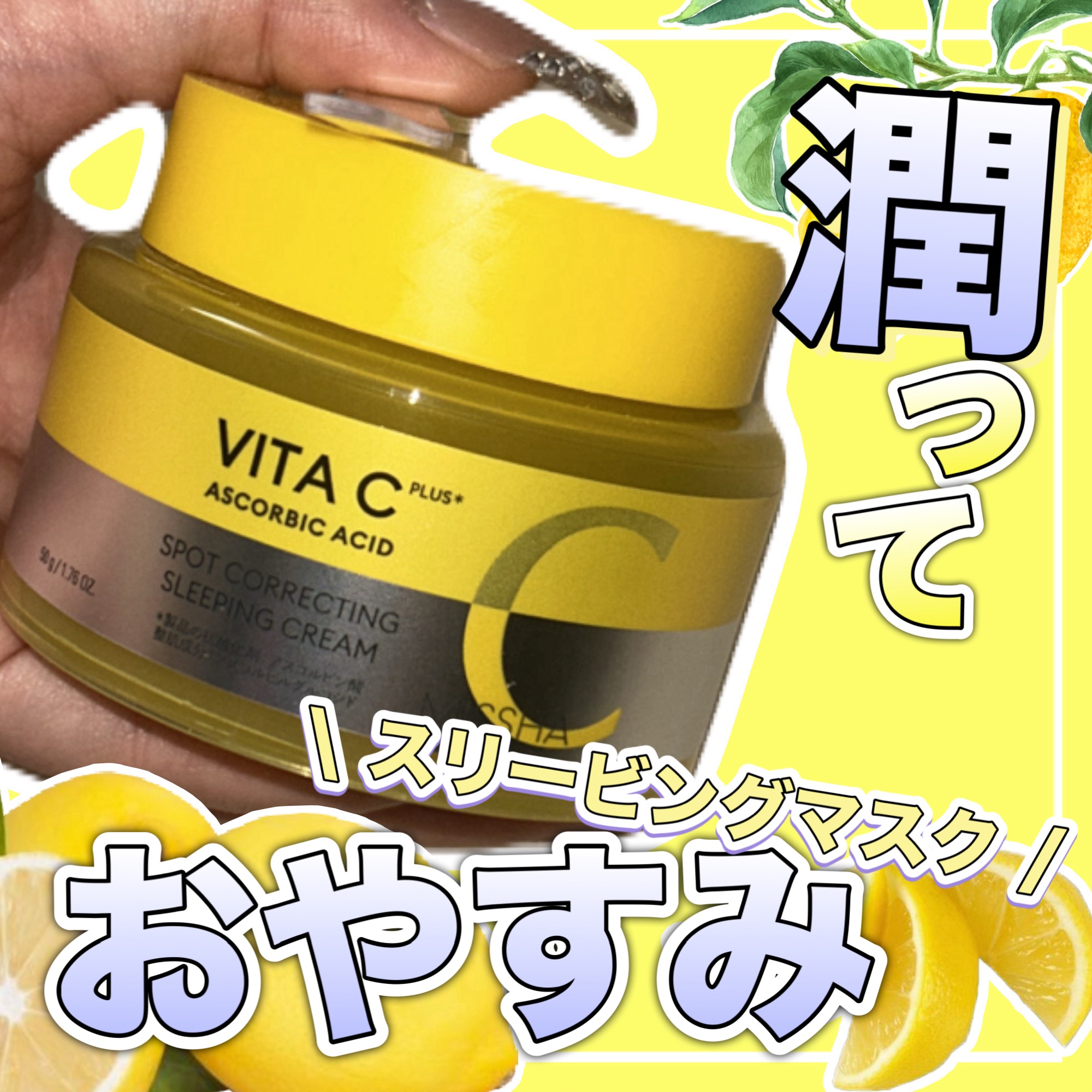 ビタCプラススポットコレクト&ファーミングクリーム/MISSHA/フェイスクリームを使ったクチコミ（1枚目）