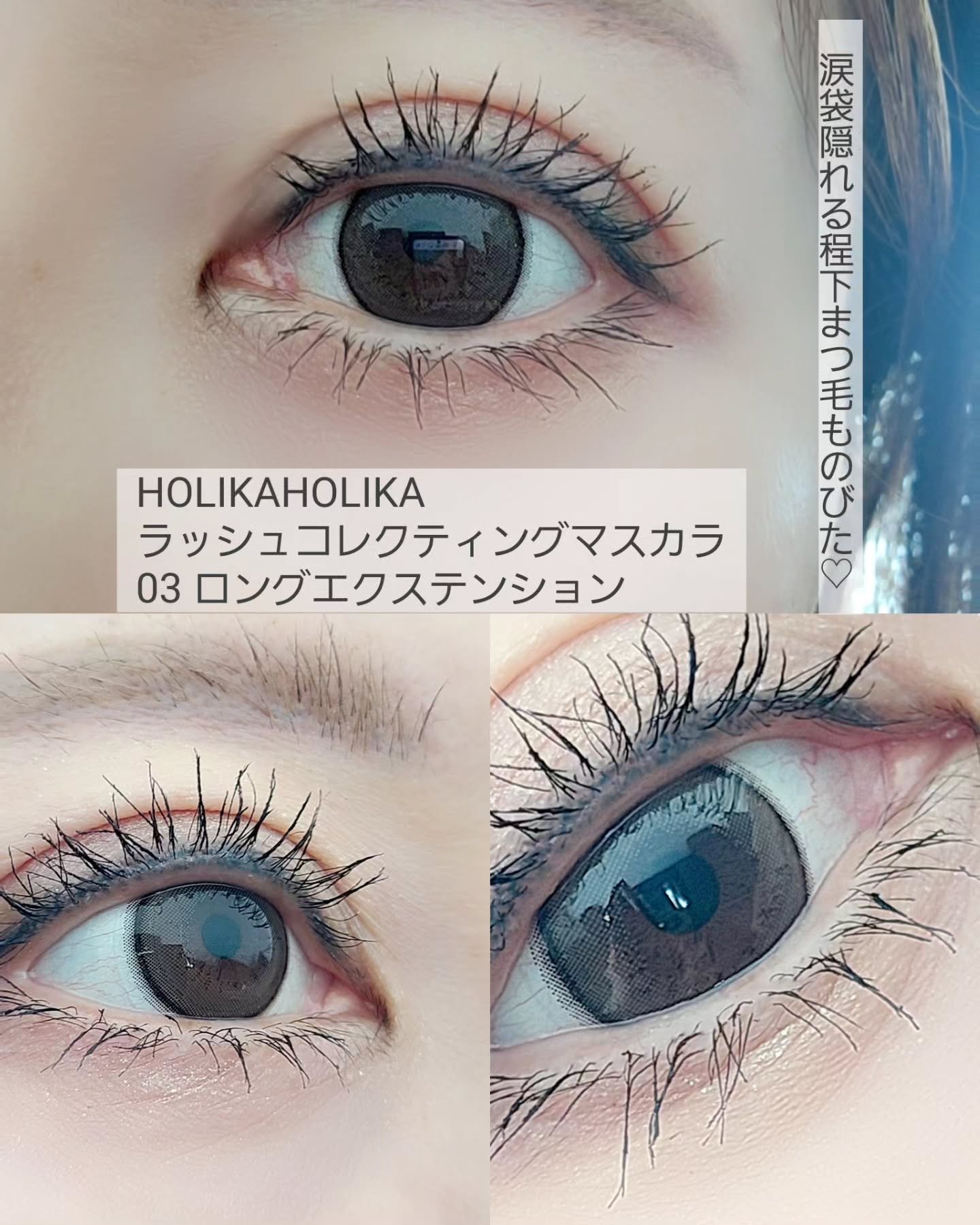 ホリカホリカ ラッシュコレクティングマスカラ/HOLIKA HOLIKA/マスカラを使ったクチコミ（3枚目）