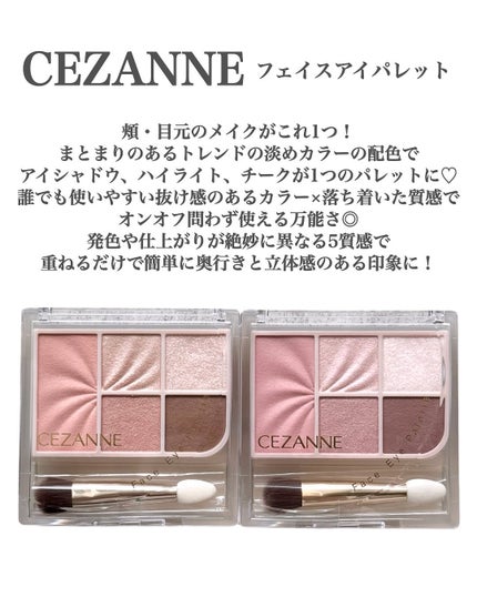 CEZANNE フェイスアイパレットのクチコミ「CEZANNE やりました。 
高見えすぎる847円コスパ最強マルチパレ✨🩷
CEZANNE.....」(2枚目)