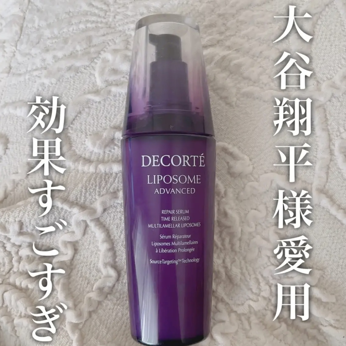 大谷翔平選手愛用で話題沸騰！メガ割でもおすすめ！DECORTÉ　リポソーム アドバンスト リペアセラム！

【使った商品】
DECORTÉ
リポソーム アドバンスト リペアセラム

【商品の特徴】
美容成分を贅沢に抱えた0.1ミクロンの超微