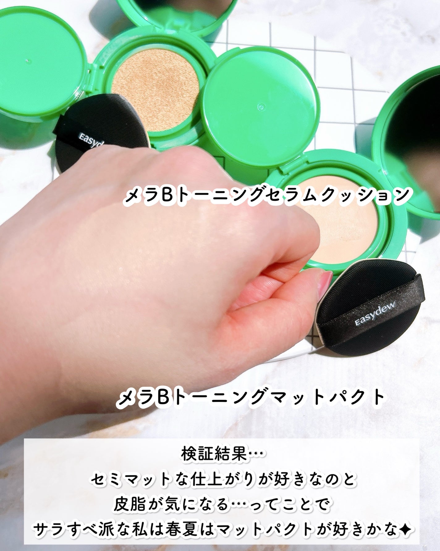 イージーデュー メラB トーニングアンプルクッション/Easydew/クッションファンデーションを使ったクチコミ(8枚目)