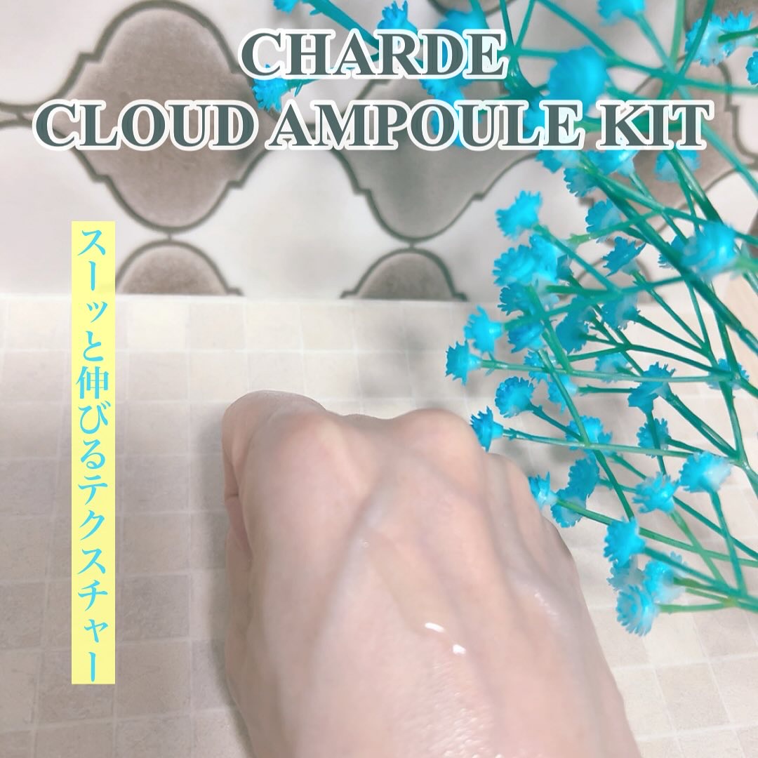 クラウドアンプル 1week キット/CHARDE/美容液を使ったクチコミ（3枚目）