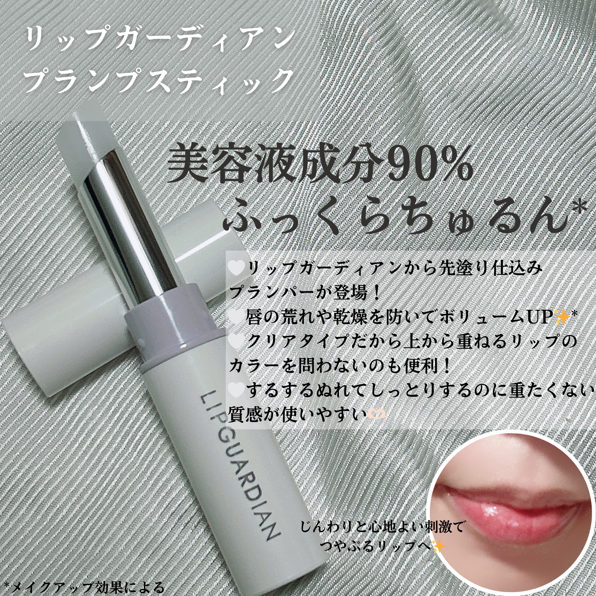 リップガーディアン　プランプスティック/LIPGUARDIAN/リッププランパーを使ったクチコミ（2枚目）