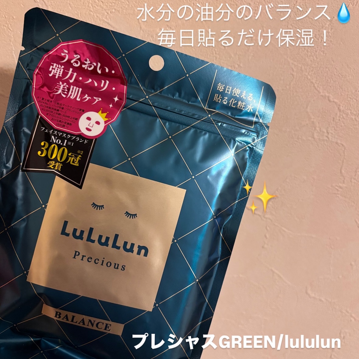 ルルルンプレシャス GREEN(バランス)【旧】/ルルルン/シートマスク・パックを使ったクチコミ（1枚目）