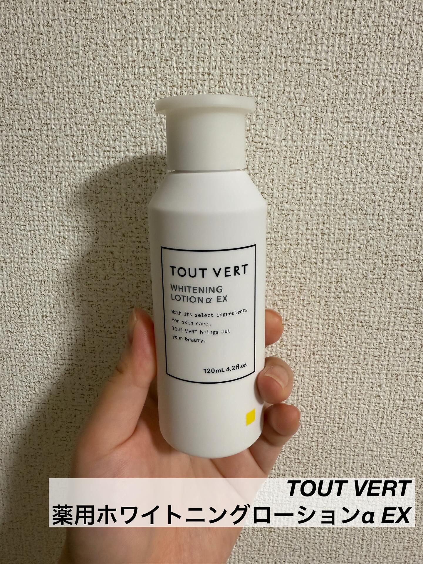 TOUT VERT 薬用ホワイトニングローションα EXのクチコミ「【#トゥベール】

#TOUTVERT
#薬用ホワイトニングローションαEX

ビタミンC誘導.....」（2枚目）