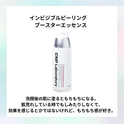インビジブルピーリングブースターエッセンス/CNP Laboratory/ブースター・導入液を使ったクチコミ(2枚目)
