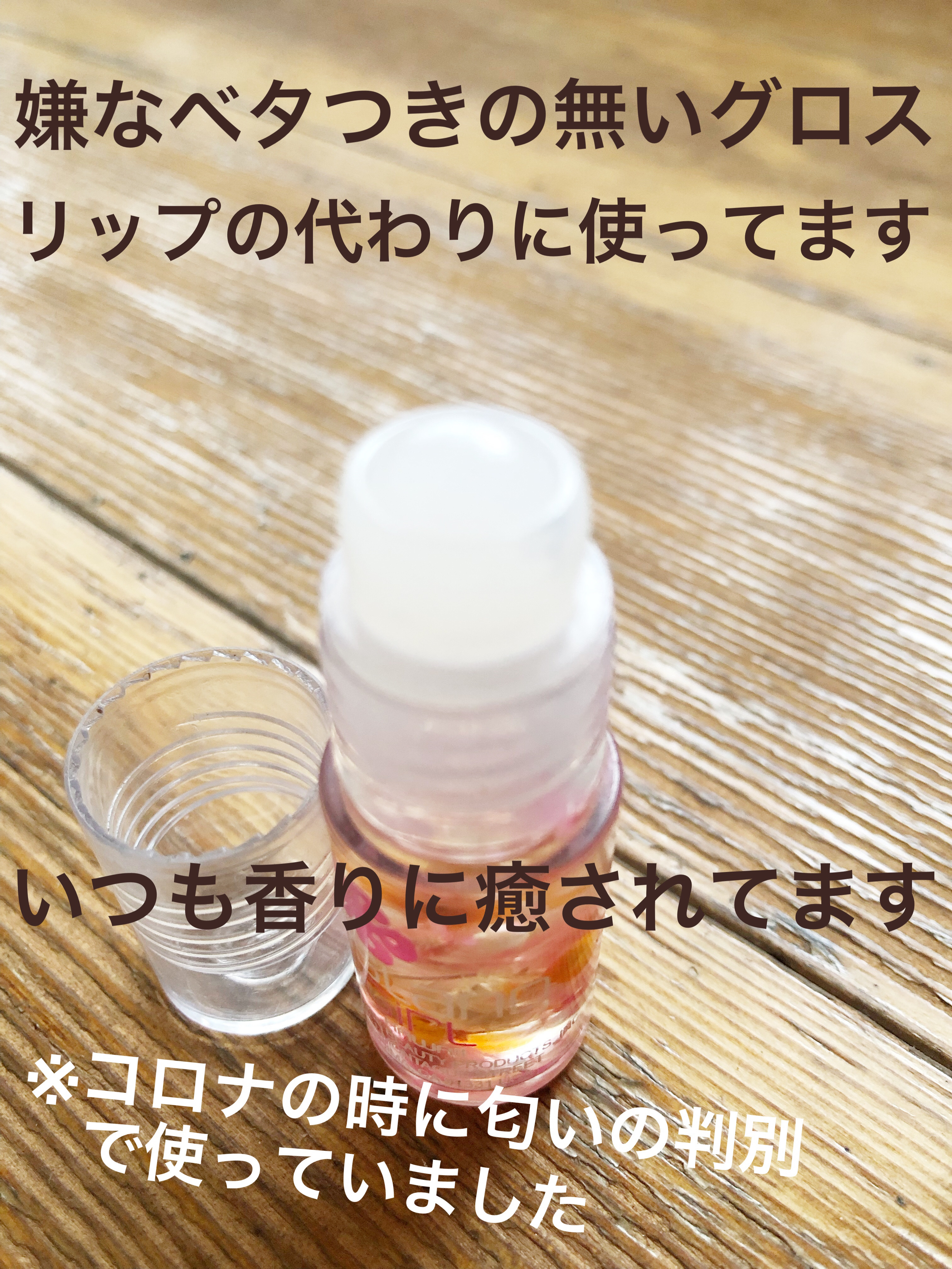 SCENTED LIP GLOSS/アイランドガール /リップグロスを使ったクチコミ（3枚目）