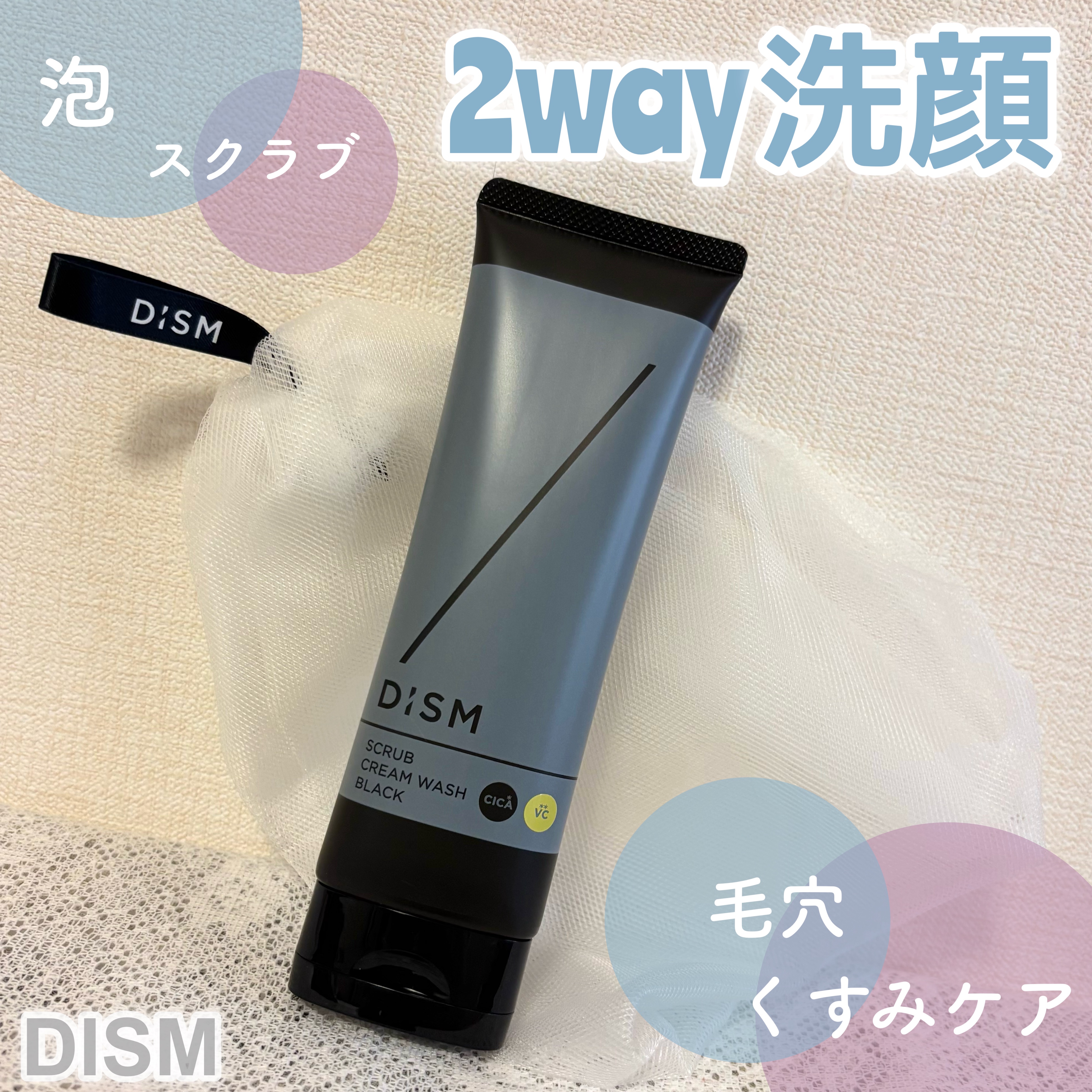 ディズム　スクラブクリームウォッシュ ブラック/DISM/洗顔フォームを使ったクチコミ（1枚目）
