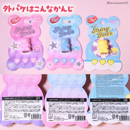 シャイニーベア リップモイスト/CathyDoll/口紅を使ったクチコミ(8枚目)