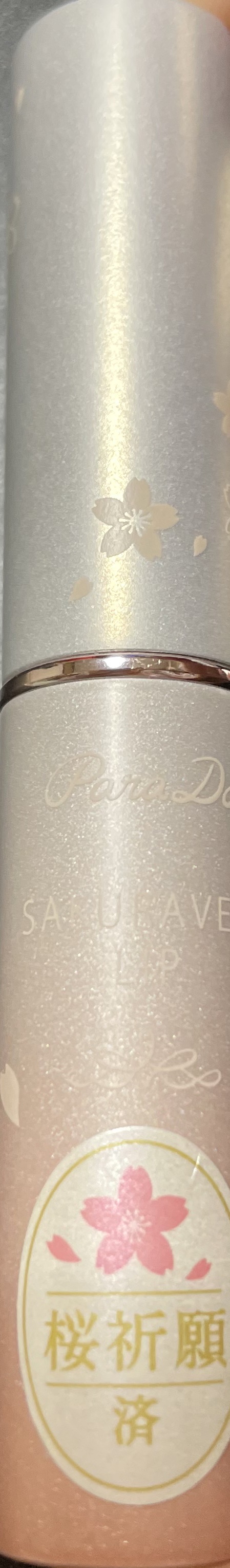 サクラヴェールリップ PK01　ほんのり桜色 (限定パッケージ)/パラドゥ/リップクリームを使ったクチコミ（1枚目）