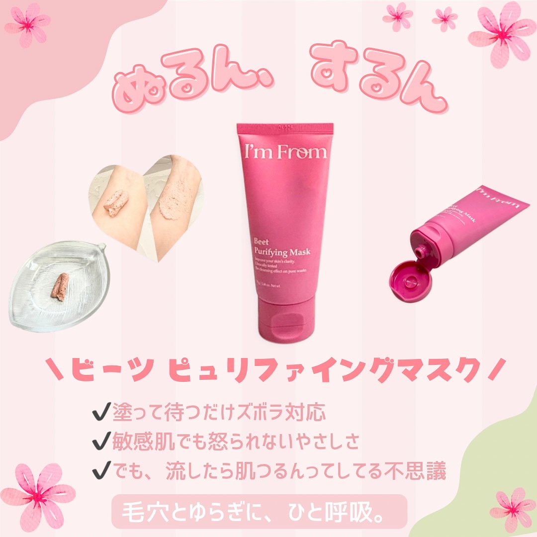 ビーツピュリファイングフェイスマスク/I'm from/洗い流すパック・マスクを使ったクチコミ（2枚目）