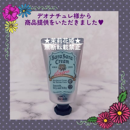 薬用さらさらクリーム/デオナチュレ/デオドラント・制汗剤を使ったクチコミ(5枚目)