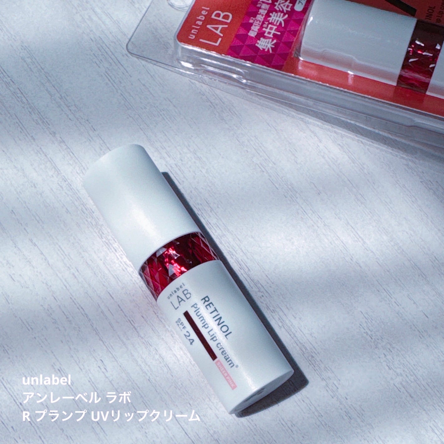 アンレーベル ラボ R プランプ UVリップクリーム/unlabel/リップクリームを使ったクチコミ(3枚目)