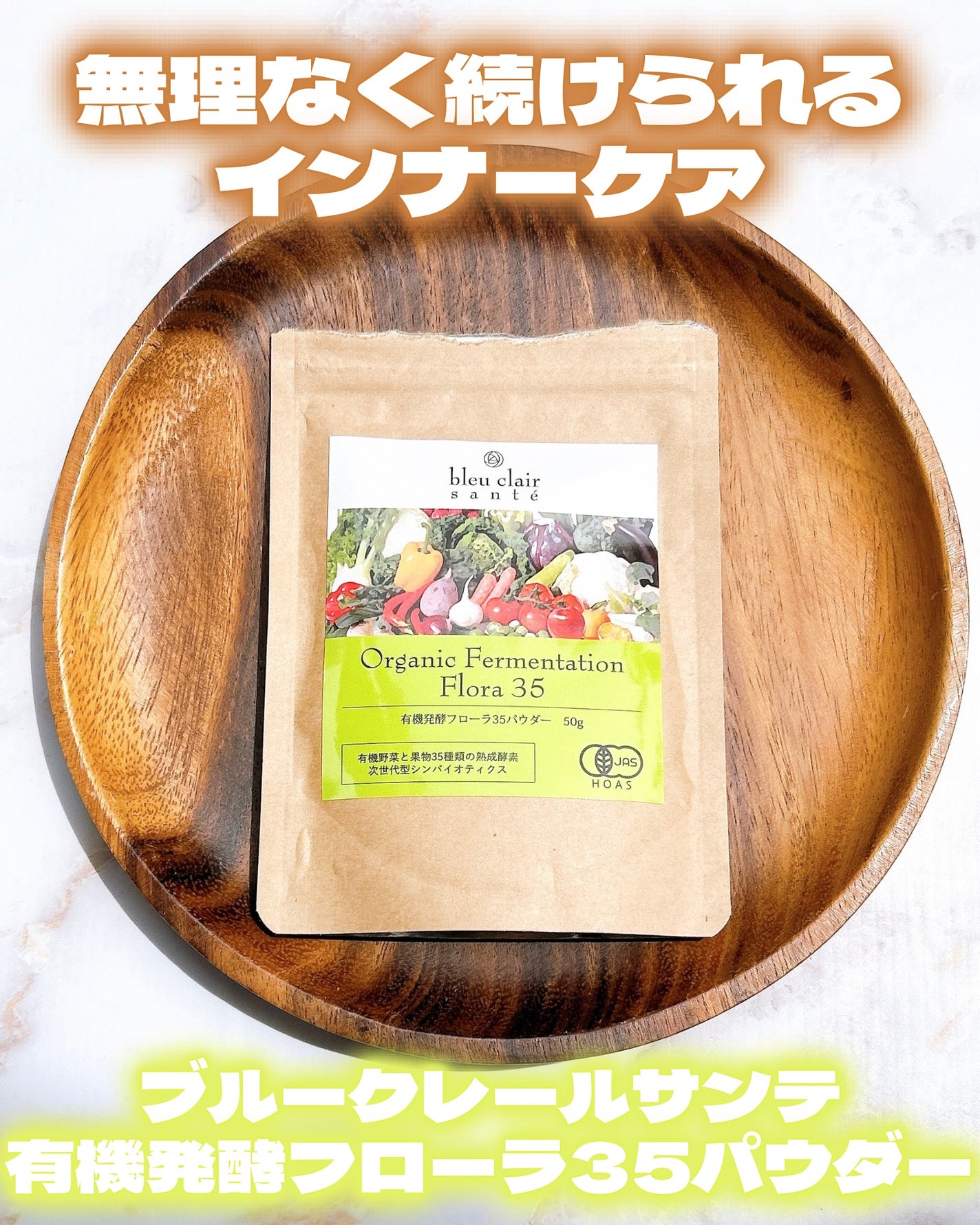 waniwaniコスメ@ふぉろば on LIPS 「♡無理なく続けられるインナーケアにブルークレールサンテ有機発酵..」(1枚目)