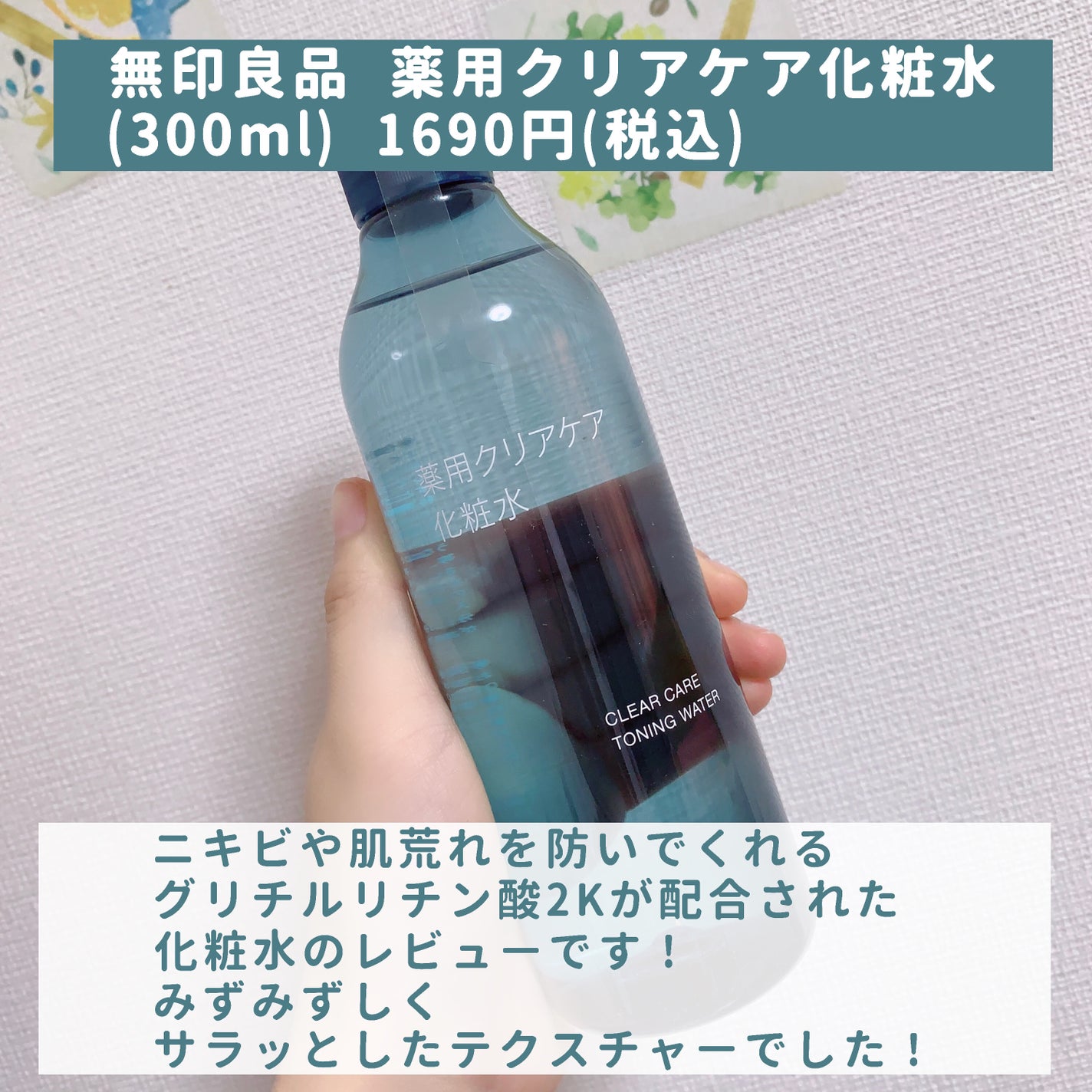 薬用クリアケア化粧水/無印良品/化粧水を使ったクチコミ(2枚目)