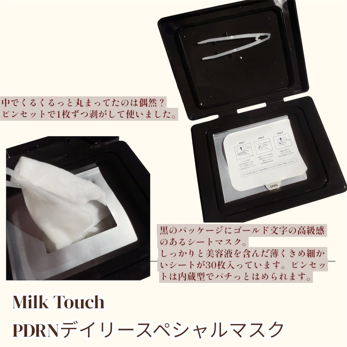 PDRNデイリースペシャルマスク/Milk Touch/シートマスク・パックを使ったクチコミ(2枚目)