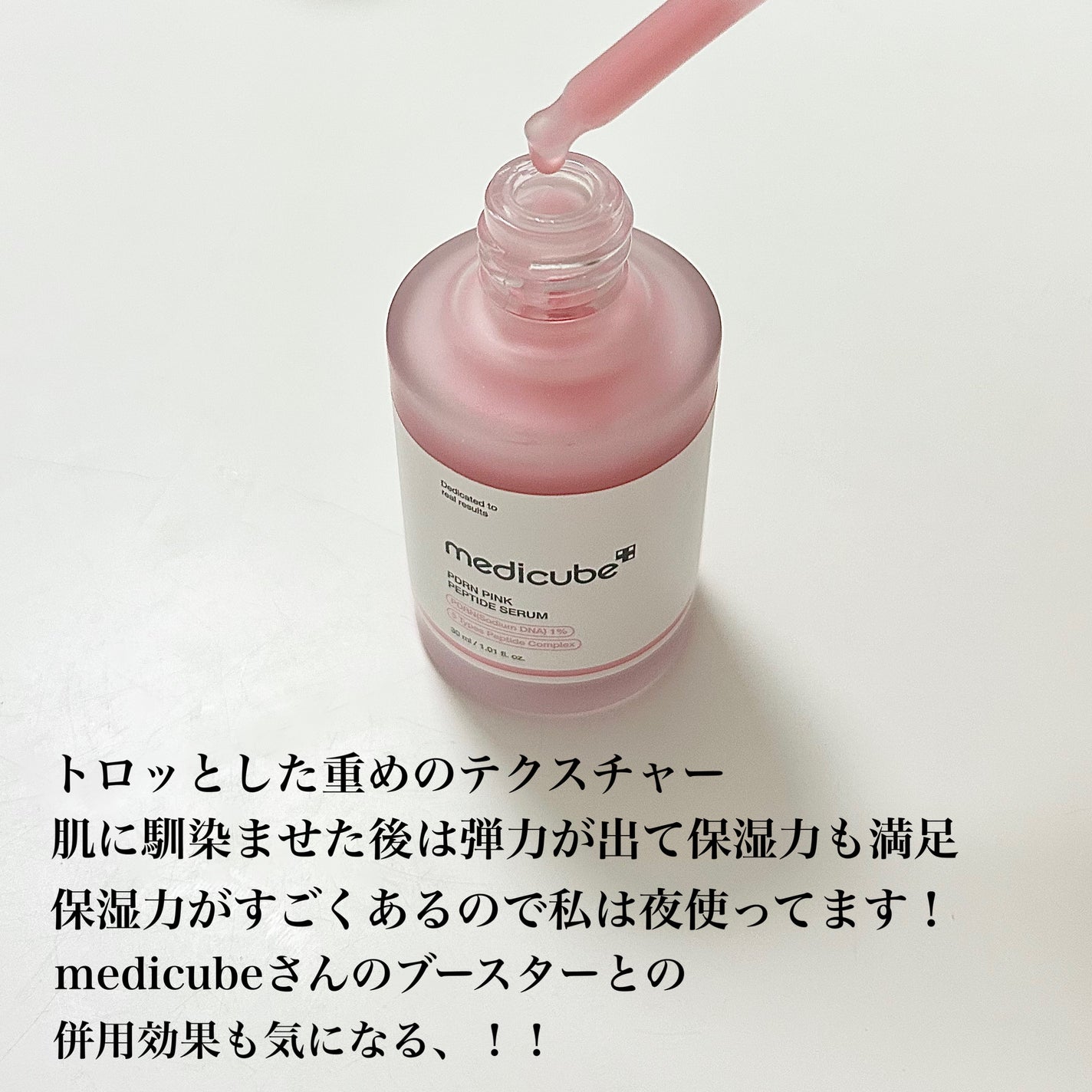 PDRNピンクアンプル PDRN 10,000ppm配合/MEDICUBE/美容液を使ったクチコミ(2枚目)