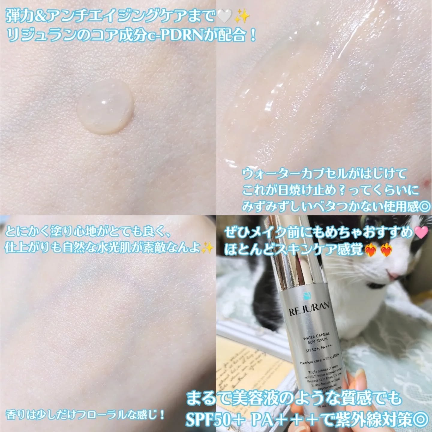 REJURAN ウォーターカプセルUV日焼け止めセラム SPF50+ PA+++ 40ml/REJURAN COSMETICS/日焼け止め・UVケアを使ったクチコミ（3枚目）