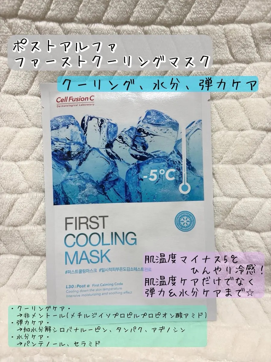 ファーストクーリングマスク/Cell Fusion C(セルフュージョンシー)/シートマスク・パックを使ったクチコミ（2枚目）