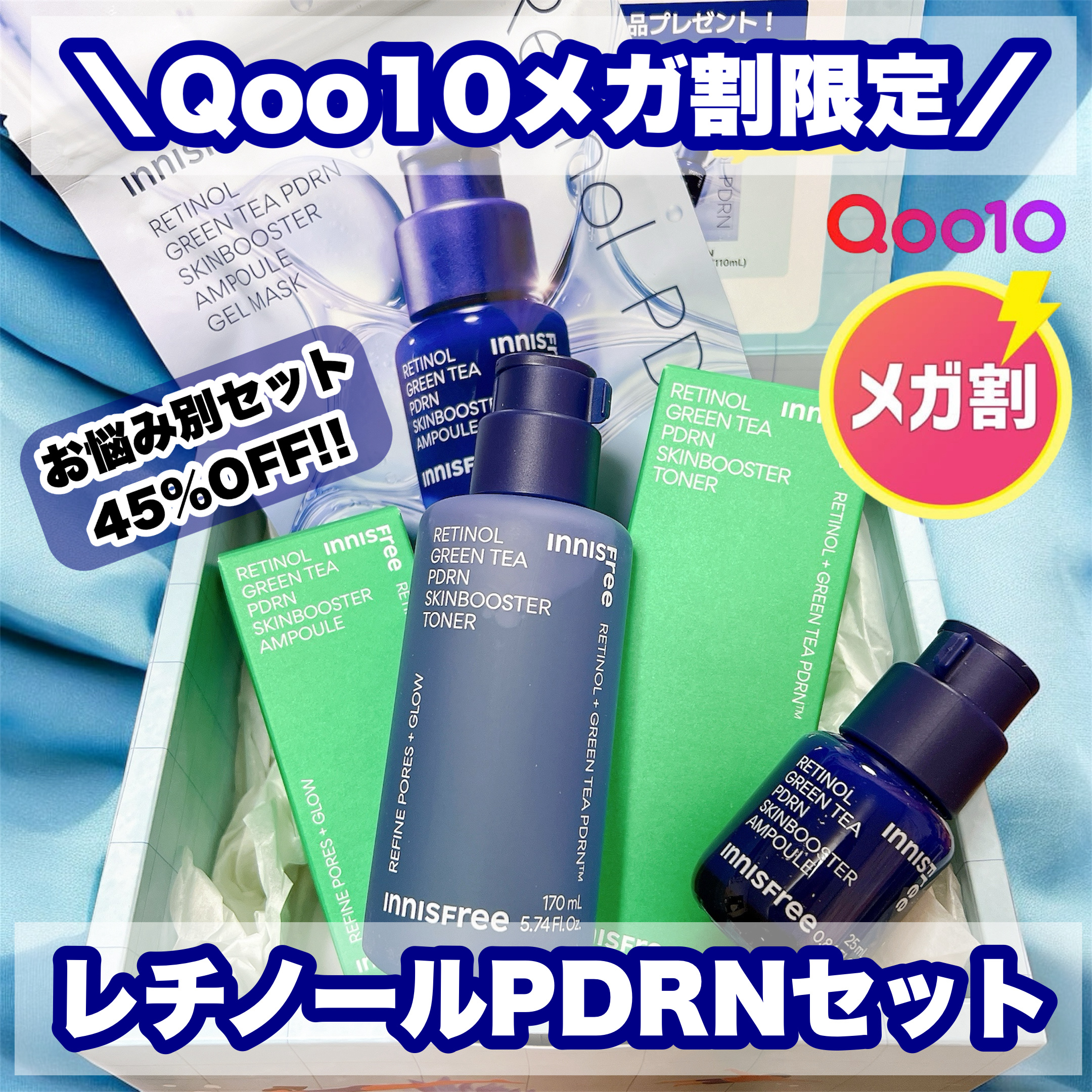 レチノール　PDRN　アドバンスド　マスク/innisfree/シートマスク・パックを使ったクチコミ（1枚目）