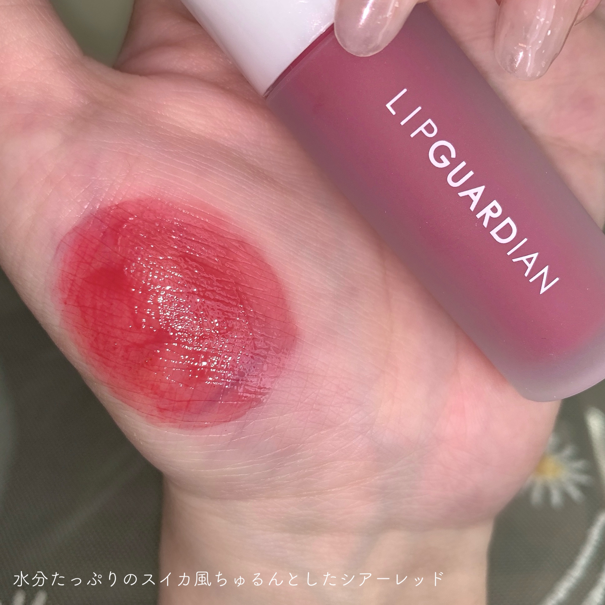 リップガーディアン　グロウラッピングフローズン 02 スイカソルベ/LIPGUARDIAN/リップティントを使ったクチコミ（3枚目）
