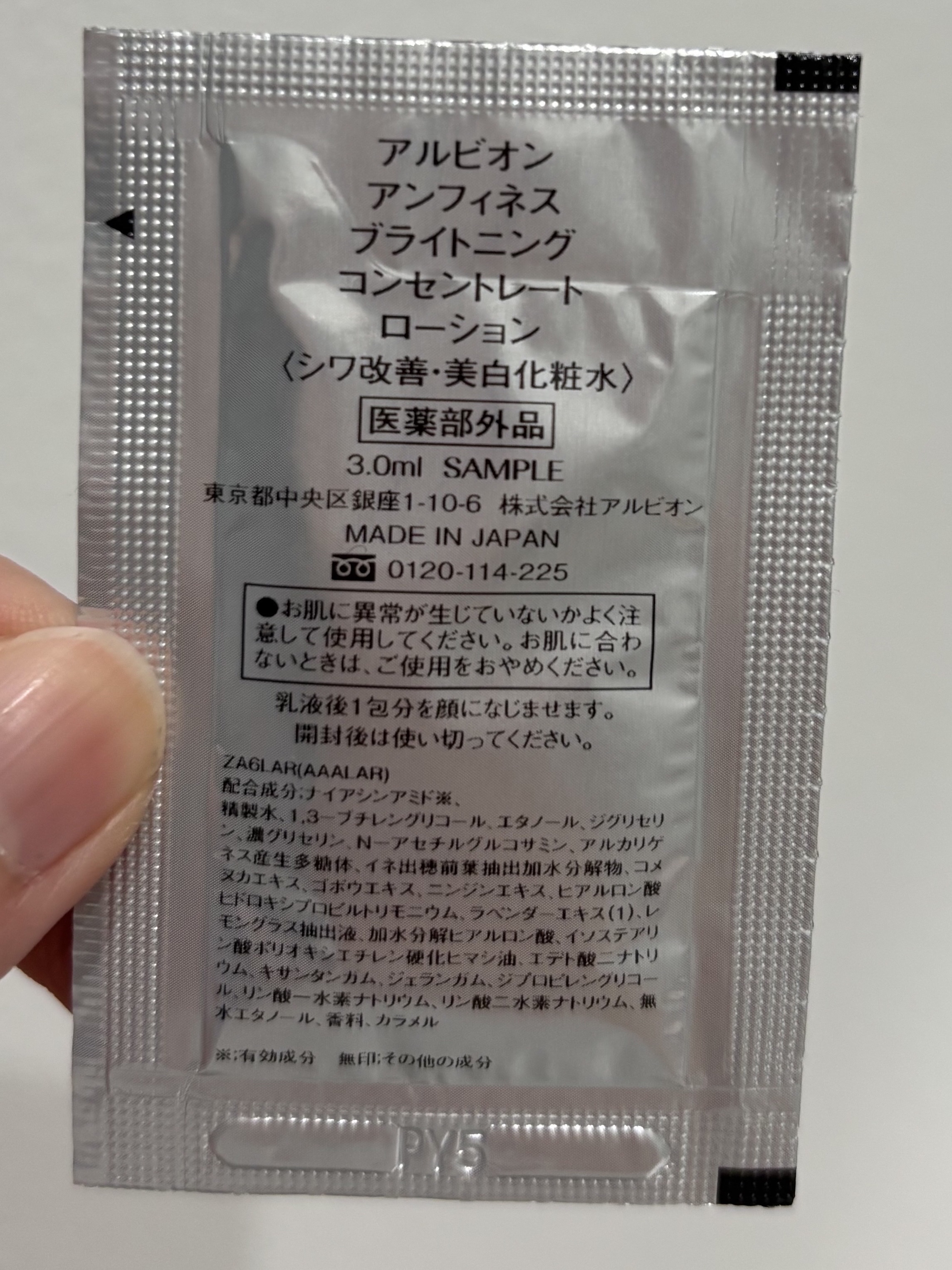 アンフィネス ブライトニング コンセントレート ローション/ALBION/化粧水を使ったクチコミ（3枚目）