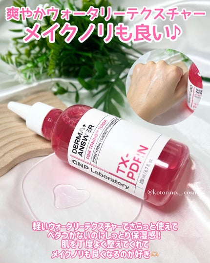 ピンクトーニング™︎ディープインショットアンプル/CNP Laboratory/美容液を使ったクチコミ(4枚目)