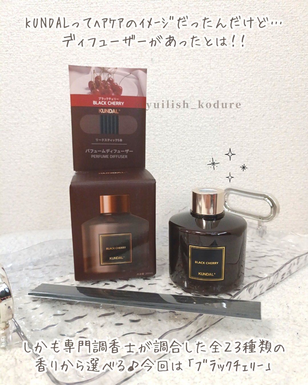 パフュームディフューザー/KUNDAL/ルームフレグランスを使ったクチコミ(2枚目)