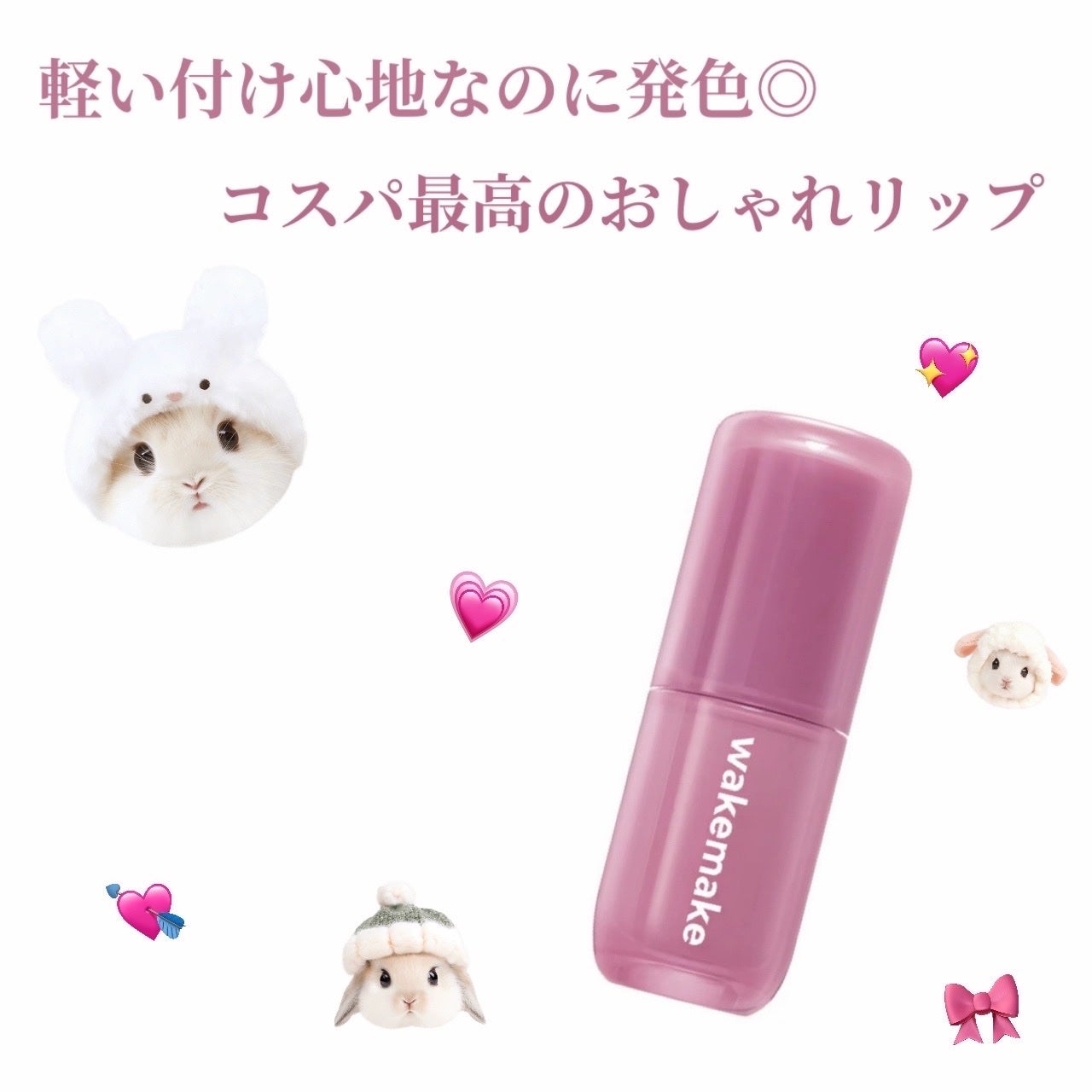 ウォータフルグロウティント/wakemake/リップティントを使ったクチコミ(1枚目)