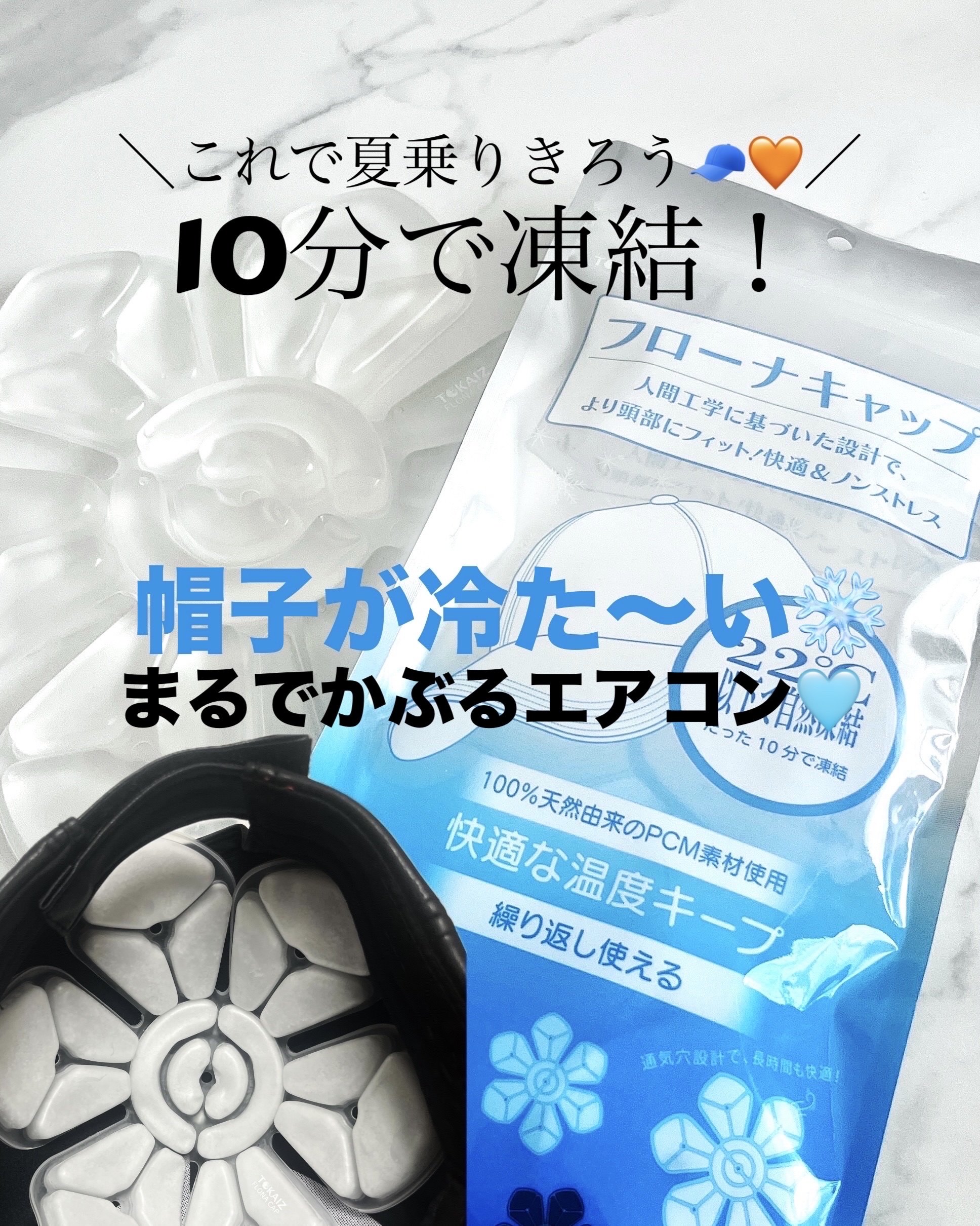 フローナキャップ/TOKAIZ/その他を使ったクチコミ（1枚目）