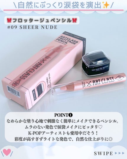 アートクラスバイロダン シェーディング/too cool for school/シェーディングを使ったクチコミ(2枚目)