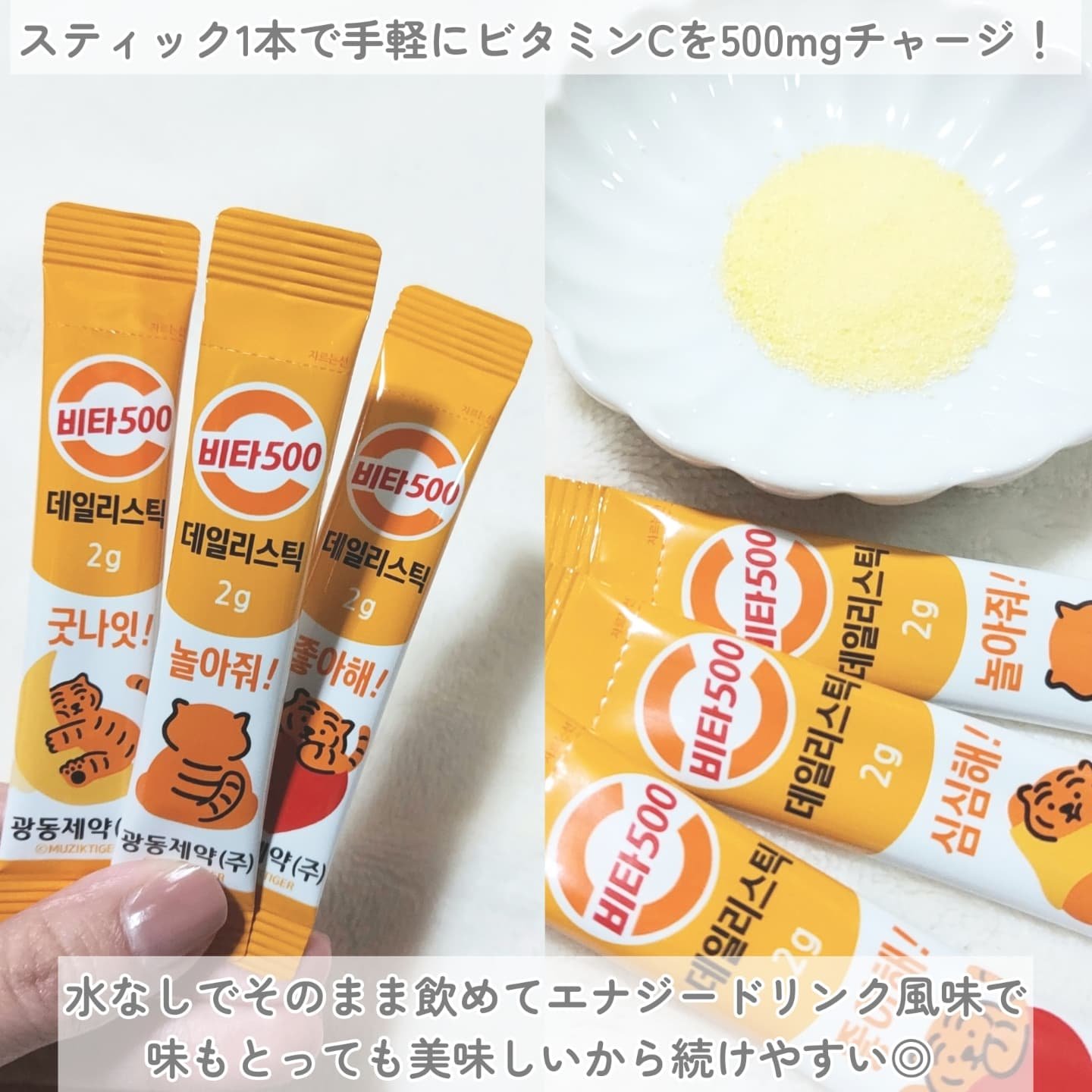 Kwangdong ビタ500デイリースティック/Kwangdong/美容サプリメントを使ったクチコミ（2枚目）