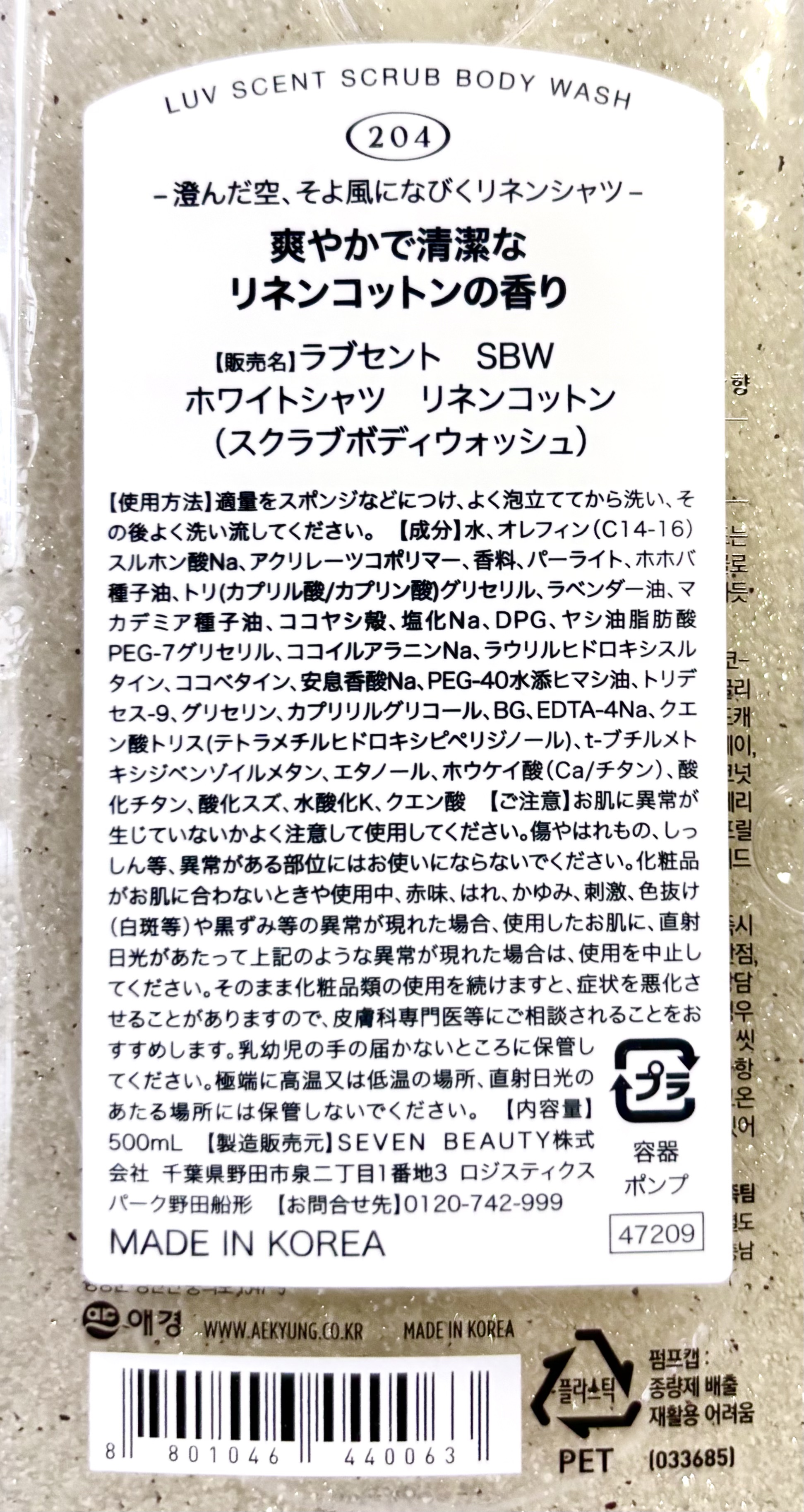 スクラブボディウォッシュ ホワイトシャツ リネンコットン/LUV SCENT/ボディスクラブを使ったクチコミ（3枚目）