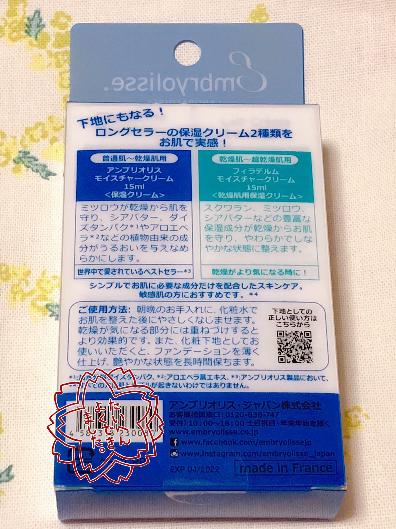 アンブリオリス モイスチャークリーム センシティブ/アンブリオリス/フェイスクリームを使ったクチコミ（2枚目）