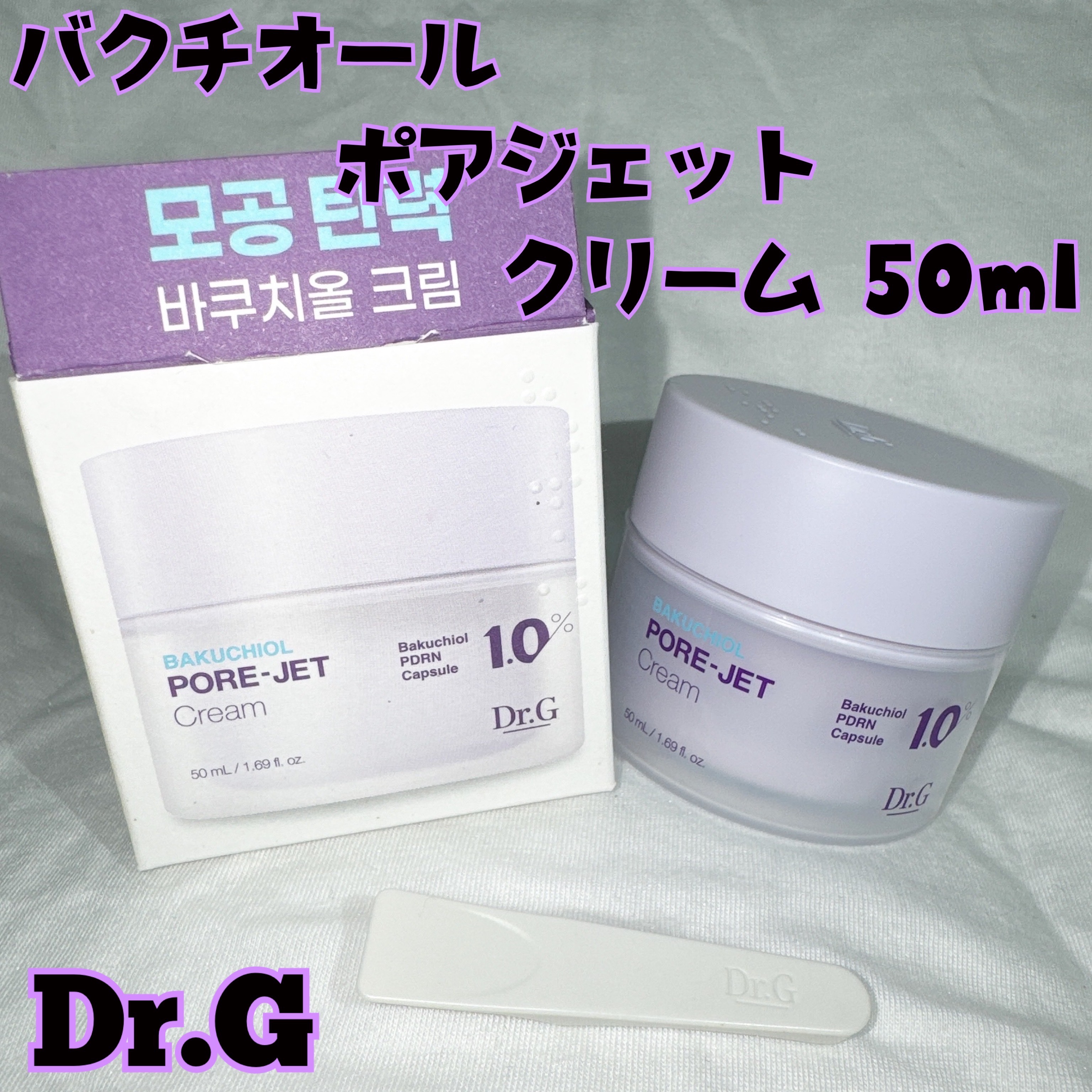 ドクタージー バクチオールポアジェットクリーム/Dr.G/フェイスクリームを使ったクチコミ（1枚目）